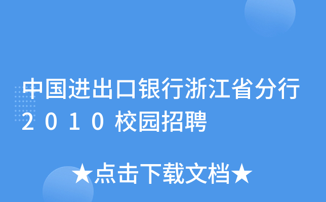ЇMy㽭ʡ2010У@Ƹ