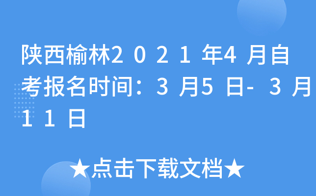 ��������2021��4���Կ�����ʱ�䣺3��5��-3��11��