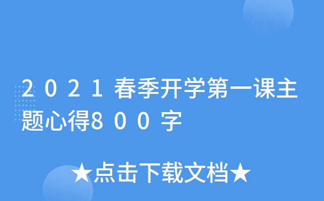 2021_(ki)W(xu)һn}ĵ800