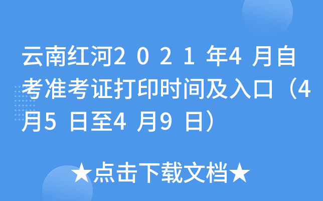 ϼt20214Կ(zhn)Cӡrgڣ4549գ