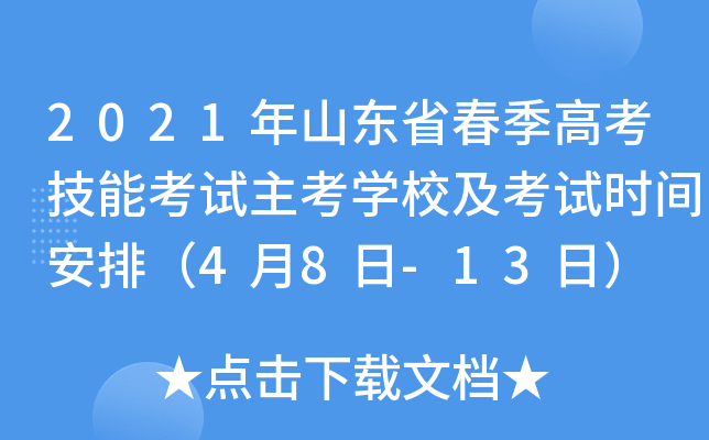 2021ɽ|ʡ߿ܿԇW(xu)Уԇr(sh)gţ48-13գ