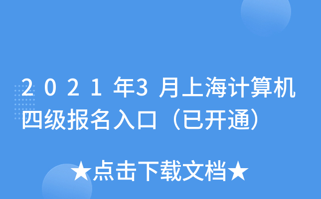 20213ϺӋ(j)C(j)ļ(j)(bo)ڣ_(ki)ͨ