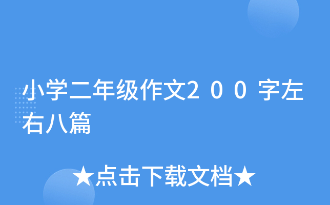 СW(xu)꼉(j)200Ұƪ
