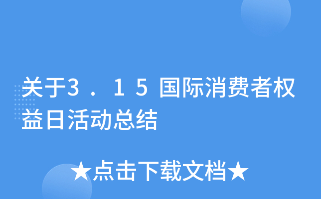 P(gun)3.15HMߙ(qun)ջӿY(ji)