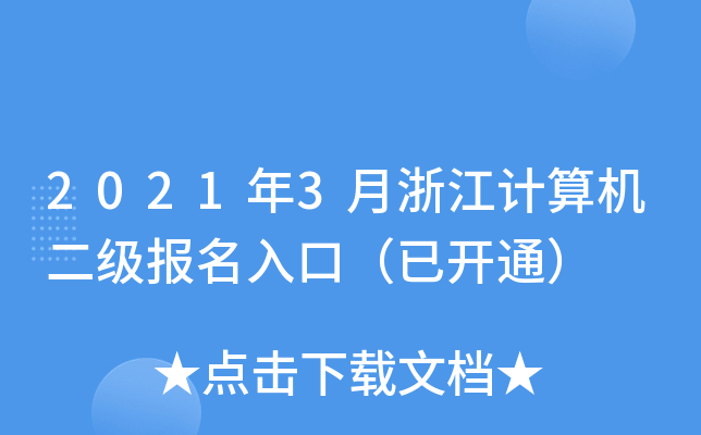 20213㽭Ӌ(j)C(j)ڣ_ͨ