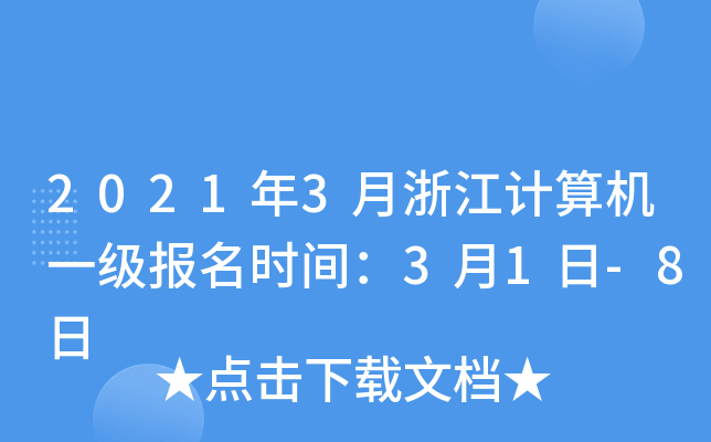 20213㽭ӋC(j)һrg31-8