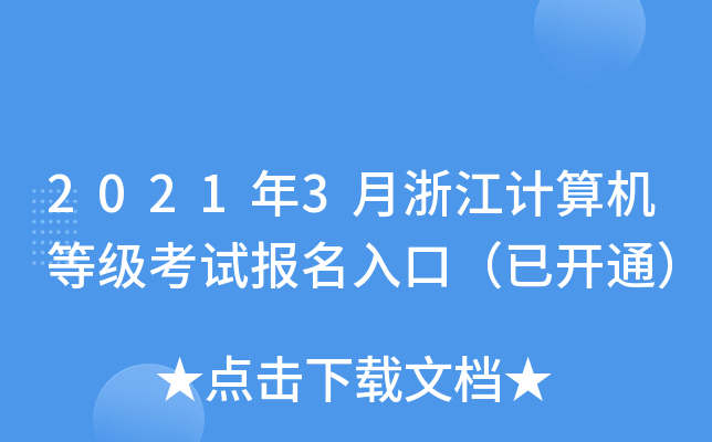 20213㽭ӋCȼԇڣ_ͨ