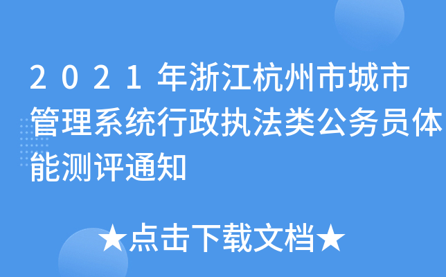 2021㽭гйϵy(tng)(zh)(w)Twܜy(c)u(png)֪ͨ