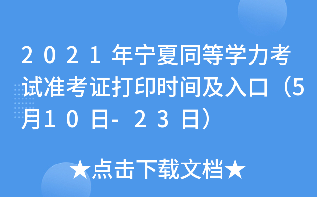 2021ꌎͬȌW(xu)ԇ(zhn)Cӡrgڣ510-23գ