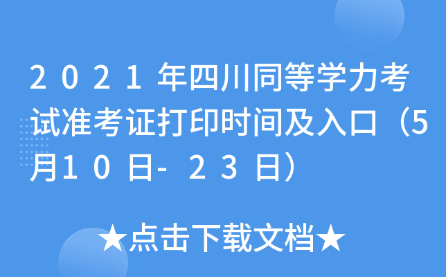 2021ĴͬȌW(xu)ԇ(zhn)Cӡr(sh)gڣ510-23գ