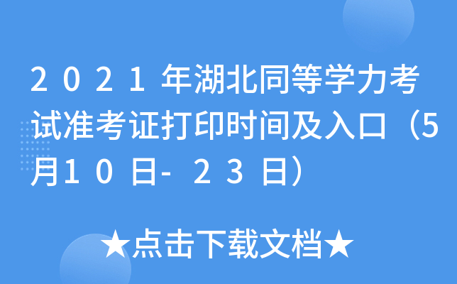 2021ͬȌW(xu)ԇ(zhn)Cӡr(sh)gڣ510-23գ