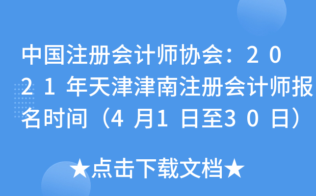 Ї(gu)ע(c)(hu)Ӌ(j)f(xi)(hu)2021ע(c)(hu)Ӌ(j)(bo)r(sh)g4130գ