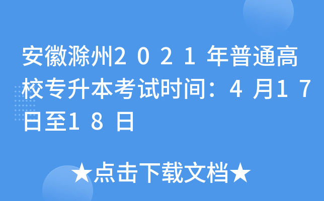 ճ2021ͨУԇr(sh)g41718