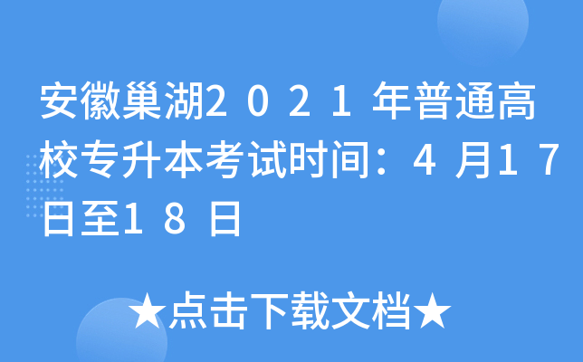 ճ2021ͨУԇr(sh)g41718