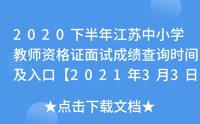 2020°꽭KСW(xu)̎YCԇɿ(j)ԃr(sh)gڡ202133ʽ֡