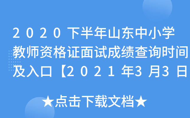 2020°ɽ|СW(xu)̎YCԇɿ(j)ԃr(sh)gڡ202133ʽ֡