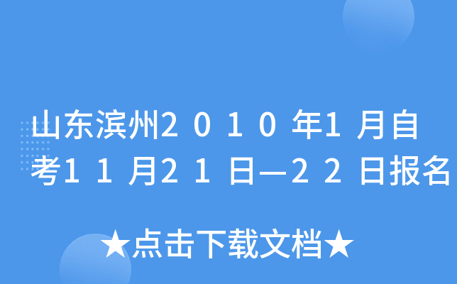 ɽ������2010��1���Կ�11��21�ա�22�ձ���