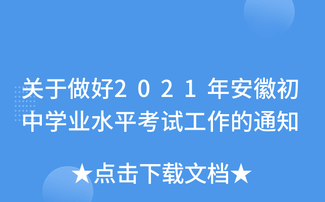 P2021갲ճЌWI(y)ˮƽԇ֪ͨ