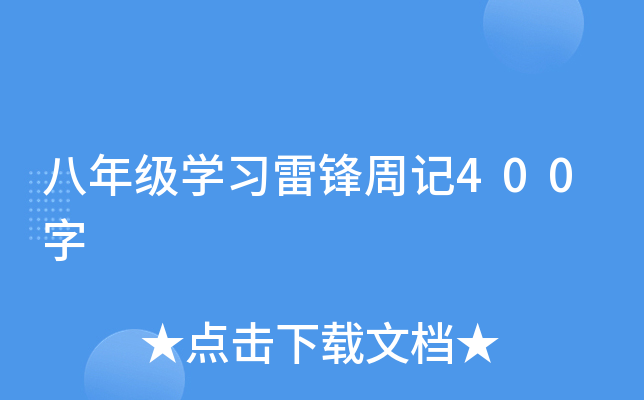꼉W(xu)(x)hӛ400