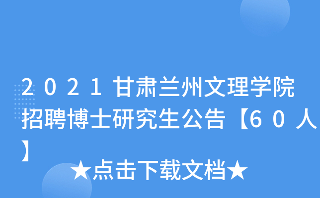2021CmW(xu)ԺƸʿо桾60ˡ