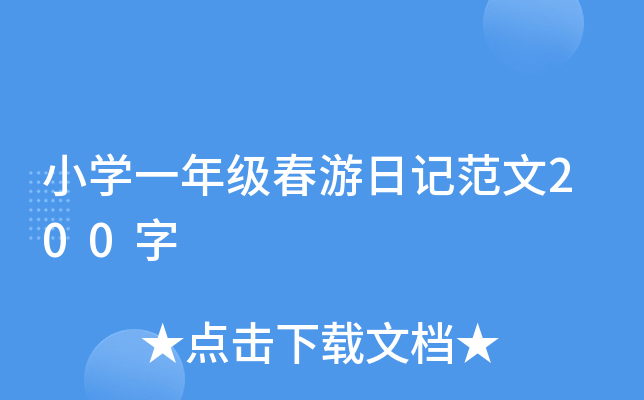 СW(xu)һ꼉ӛ200