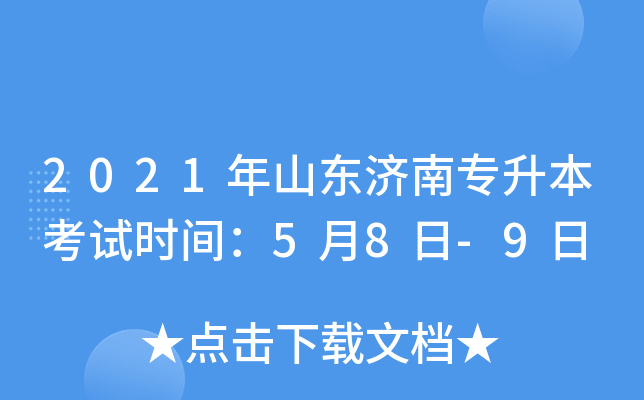 2021ɽ|(j)ό(zhun)ԇr(sh)g58-9