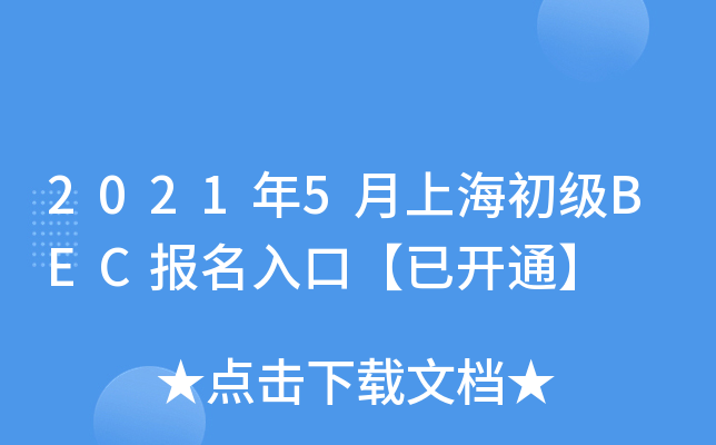 20215Ϻ(j)BEC(bo)ڡ_ͨ