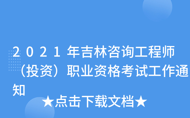 2021꼪ԃ̎ͶYI(y)Yԇ֪ͨ