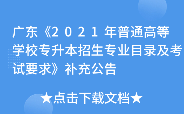 V|2021ͨߵȌW(xu)УI(y)Ŀ䛼ԇҪa(b)乫