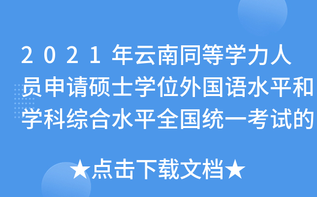 2021ͬȌW(xu)ˆTՈ(qng)TʿW(xu)λ(gu)Z(y)ˮƽ͌W(xu)ƾCˮƽȫ(gu)y(tng)һԇĈ(bo)