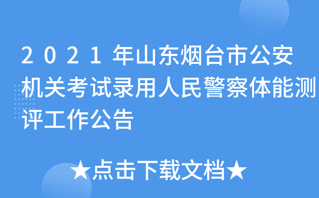 2021ɽ|_(ti)йC(j)P(gun)ԇ񾯲wܜy(c)u(png)