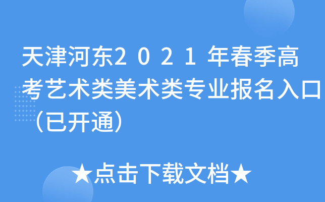?xn)|2021괺߿ˇg(sh)g(sh)I(y)ڣ_ͨ