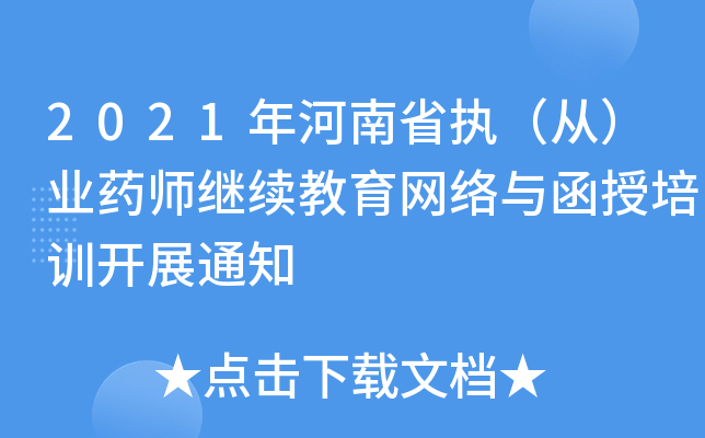 2021ʡ(zh)ģI(y)ˎ^m(x)W(wng)j(lu)cӖ(xn)_չ֪ͨ