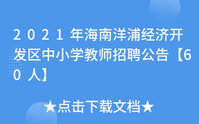 2021꺣ֽ(jng)(j)_l(f)^(q)СW(xu)̎Ƹ桾60ˡ