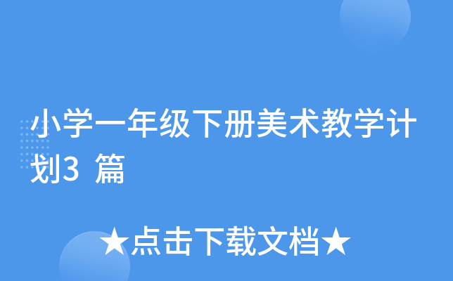 СW(xu)һ꼉g(sh)̌W(xu)Ӌ(j)3ƪ