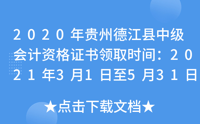 2020Fݵ½hм(j)(hu)Ӌ(j)YCI(lng)ȡr(sh)g202131531
