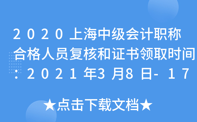 2020Ϻм(j)(hu)Ӌ(j)QϸˆT(f)˺C(sh)I(lng)ȡr(sh)g202138-17