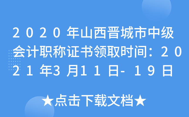 2020ɽxм(j)(hu)Ӌ(j)QCI(lng)ȡr(sh)g2021311-19