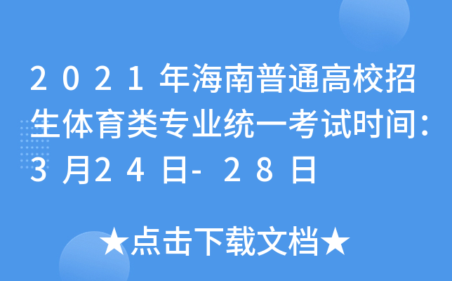 2021꺣ͨУwI(y)y(tng)һԇr(sh)g324-28