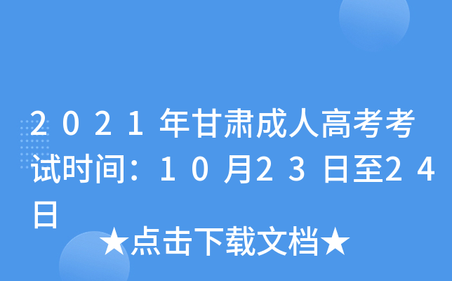 2021C˸߿ԇr(sh)g102324