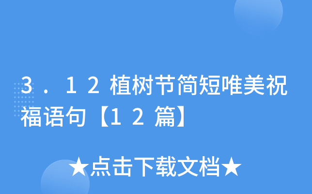 3.12ֲ九(ji)ΨףZ䡾12ƪ