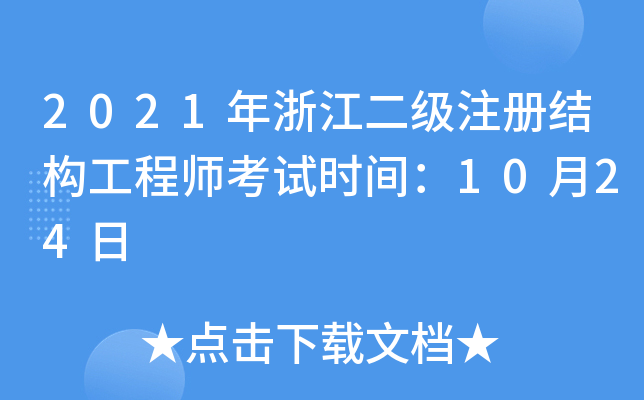 2021㽭(j)ע(c)Y(ji)(gu)̎ԇr(sh)g1024