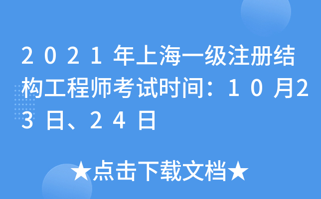 2021Ϻһ(j)ע(c)Y(ji)(gu)̎ԇr(sh)g1023ա24