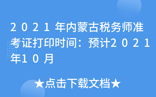 2021(ni)ɹŶ(w)(zhn)CӡrgA(y)Ӌ202110