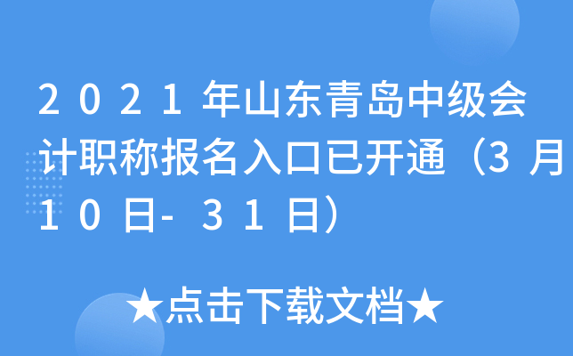 2021��ɽ���ൺ�м����ְ�Ʊ�������ѿ�ͨ��3��10��-31�գ�