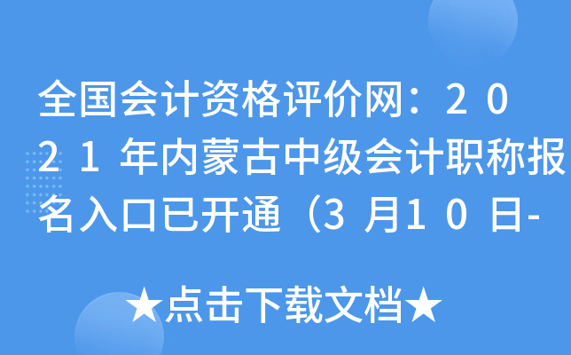 ȫ(hu)Ӌ(j)Yu(png)r(ji)W(wng)2021(ni)ɹм(j)(hu)Ӌ(j)Q(bo)_ͨ310-31գ