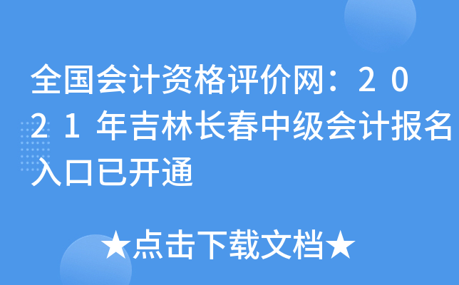 ȫ(gu)(hu)Ӌ(j)Yu(png)r(ji)W(wng)2021꼪L(zhng)м(j)(hu)Ӌ(j)(bo)_(ki)ͨ