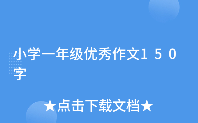 СW(xu)һ꼉(yu)150