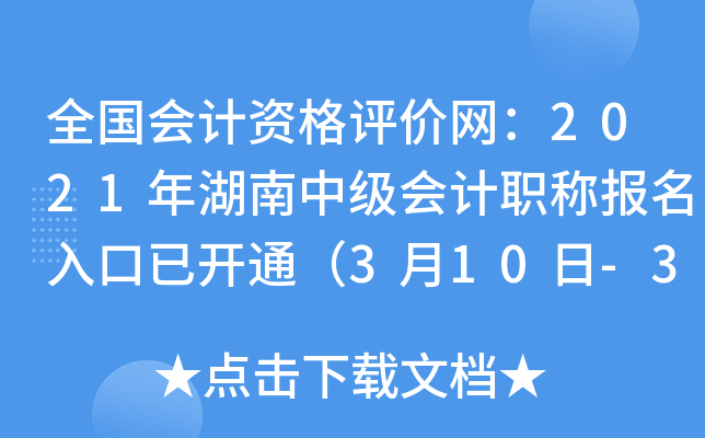 ȫ(gu)(hu)Ӌ(j)Yu(png)r(ji)W(wng)2021м(j)(hu)Ӌ(j)Q(bo)_(ki)ͨ310-31գ