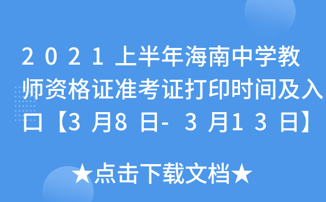 2021ϰ꺣ЌW(xu)̎YC(zhn)Cӡr(sh)gڡ38-313ա